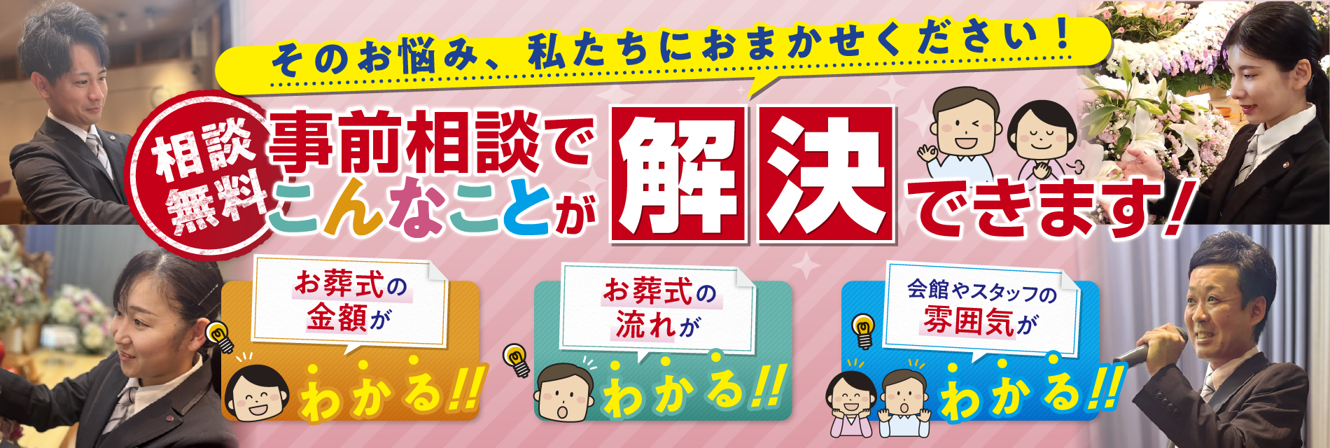 事前相談の案内