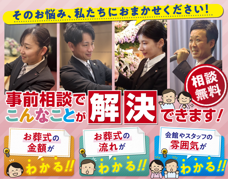 事前相談の案内