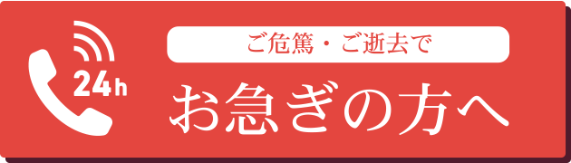 お急ぎの方へ